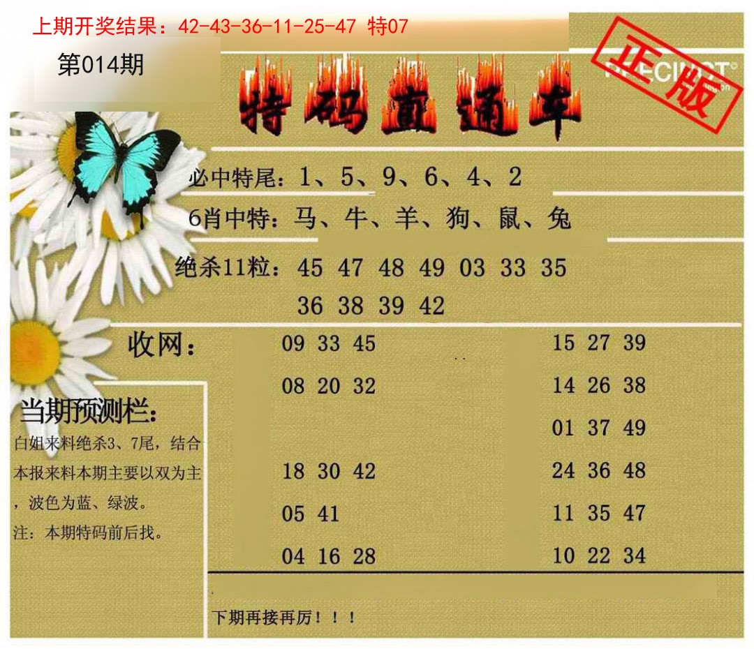 014期特码直通车[图]