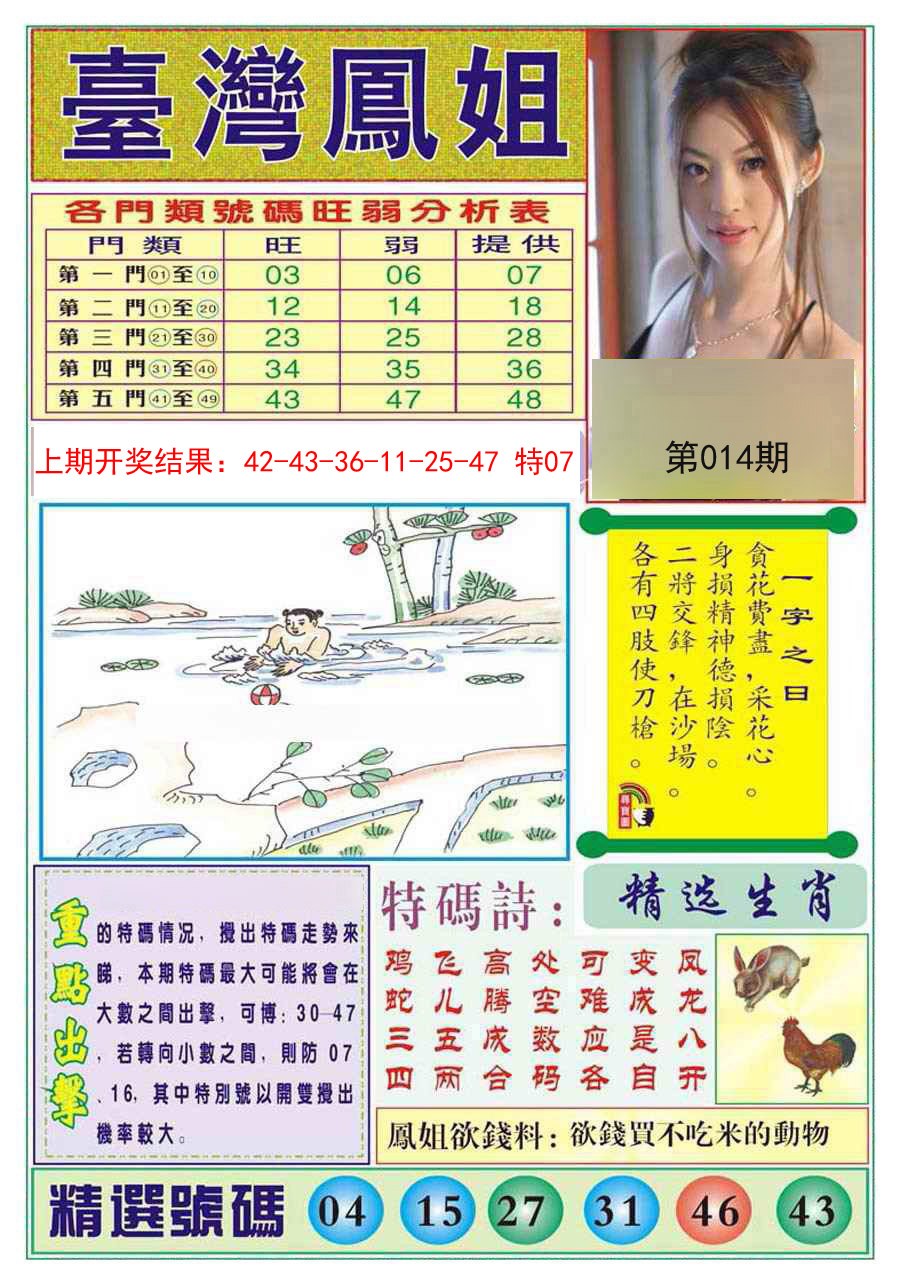 014期台湾凤姐[图]