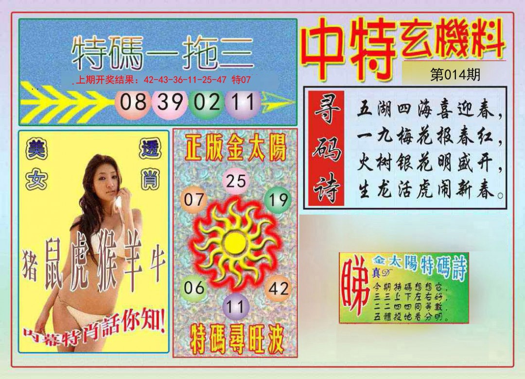 014期中特玄机料[图]