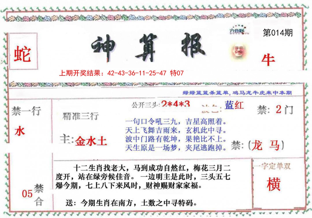 014期神算報[图]
