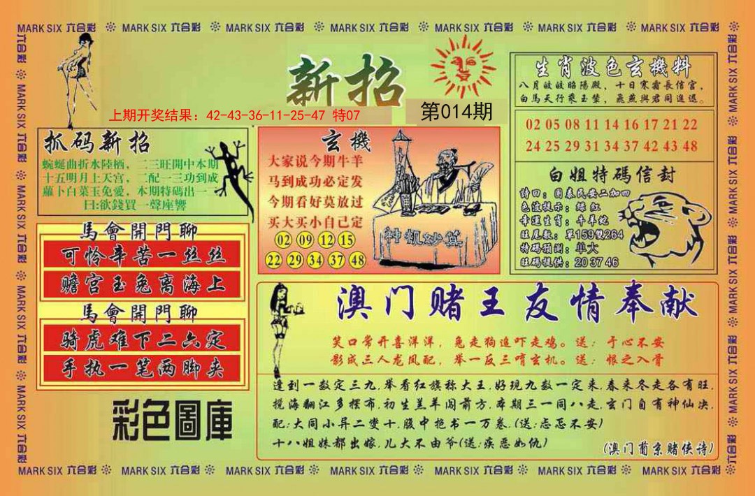 014期新招[图]