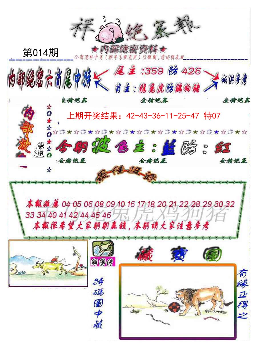 014期金鼠绝密图[图]