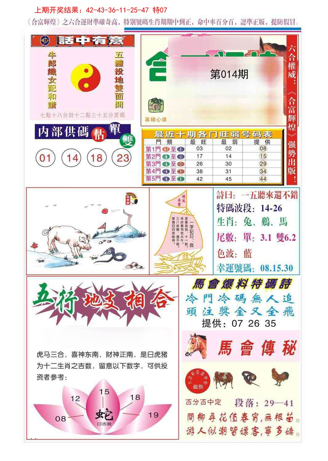 014期合富辉煌[图]