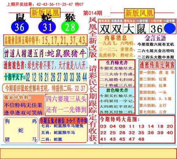 014期二代凤凰报[图]