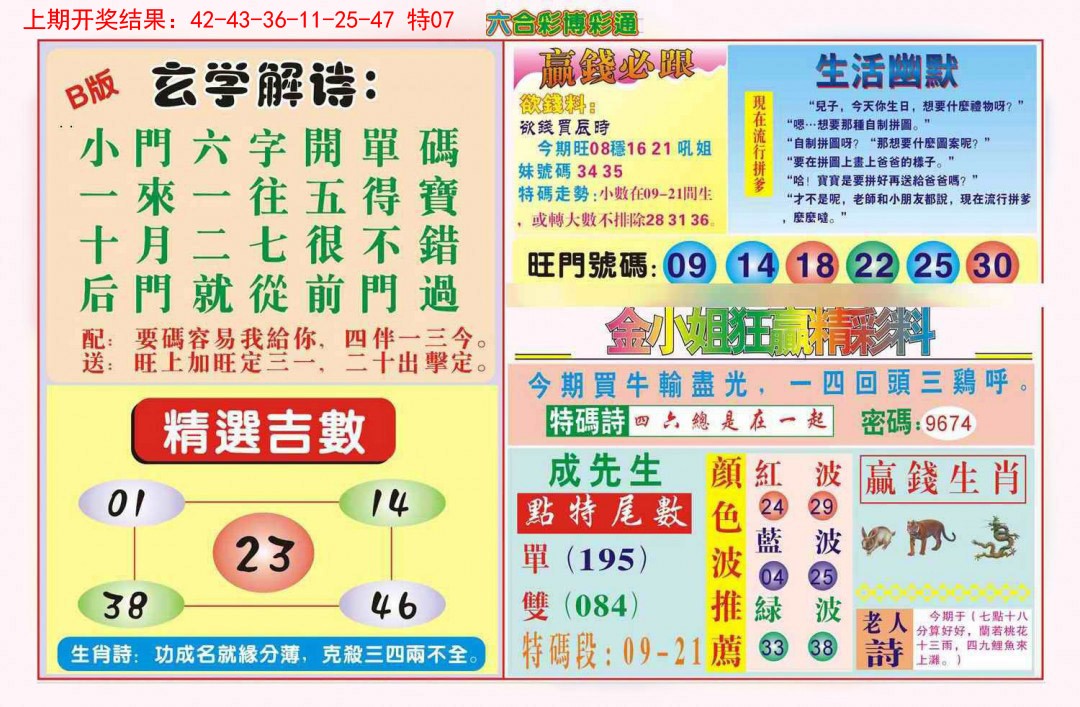 014期博彩通B[图]