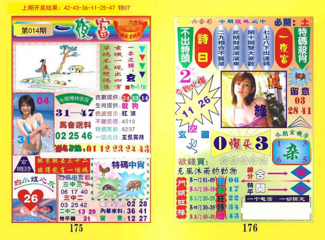 014期一肖杀庄[图]