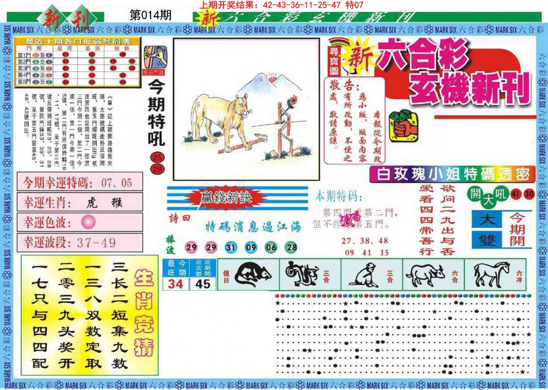 014期新六合彩特码新刊A[图]