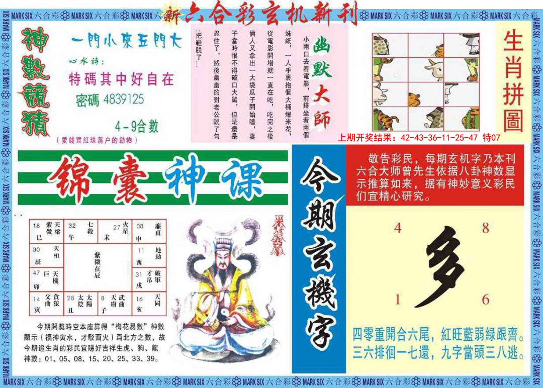 014期新六合彩特码新刊B[图]