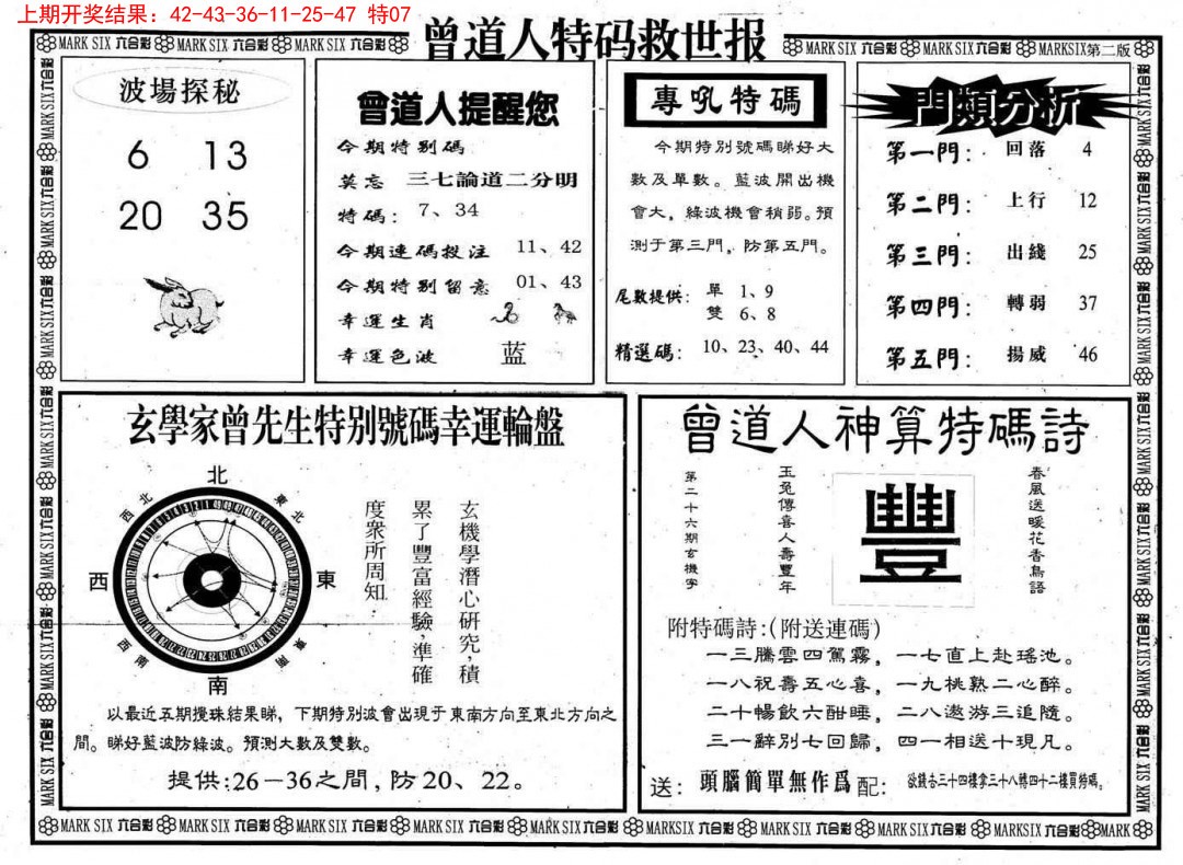 014期曾道人特码救世B[图]