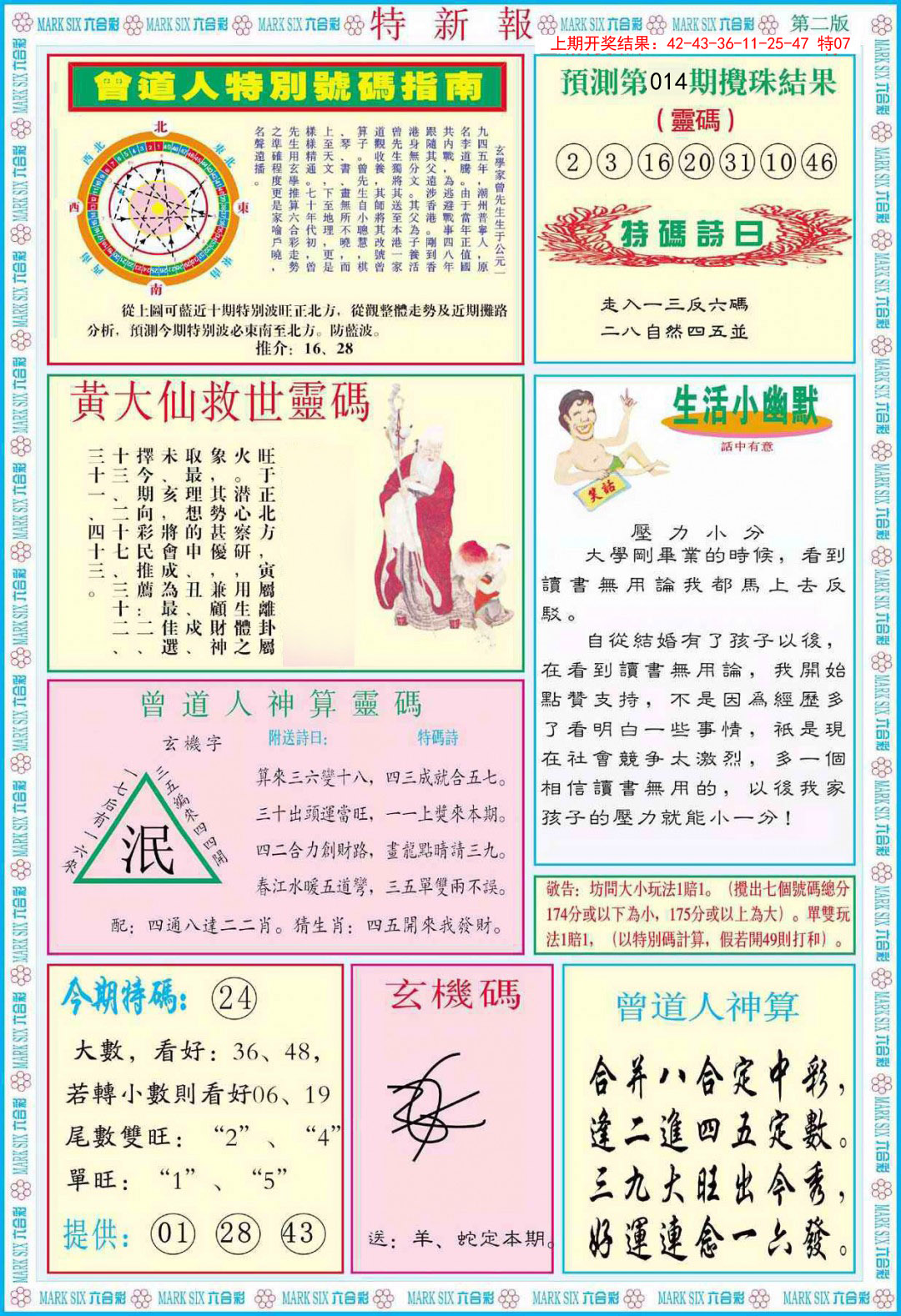 014期特新报B[图]