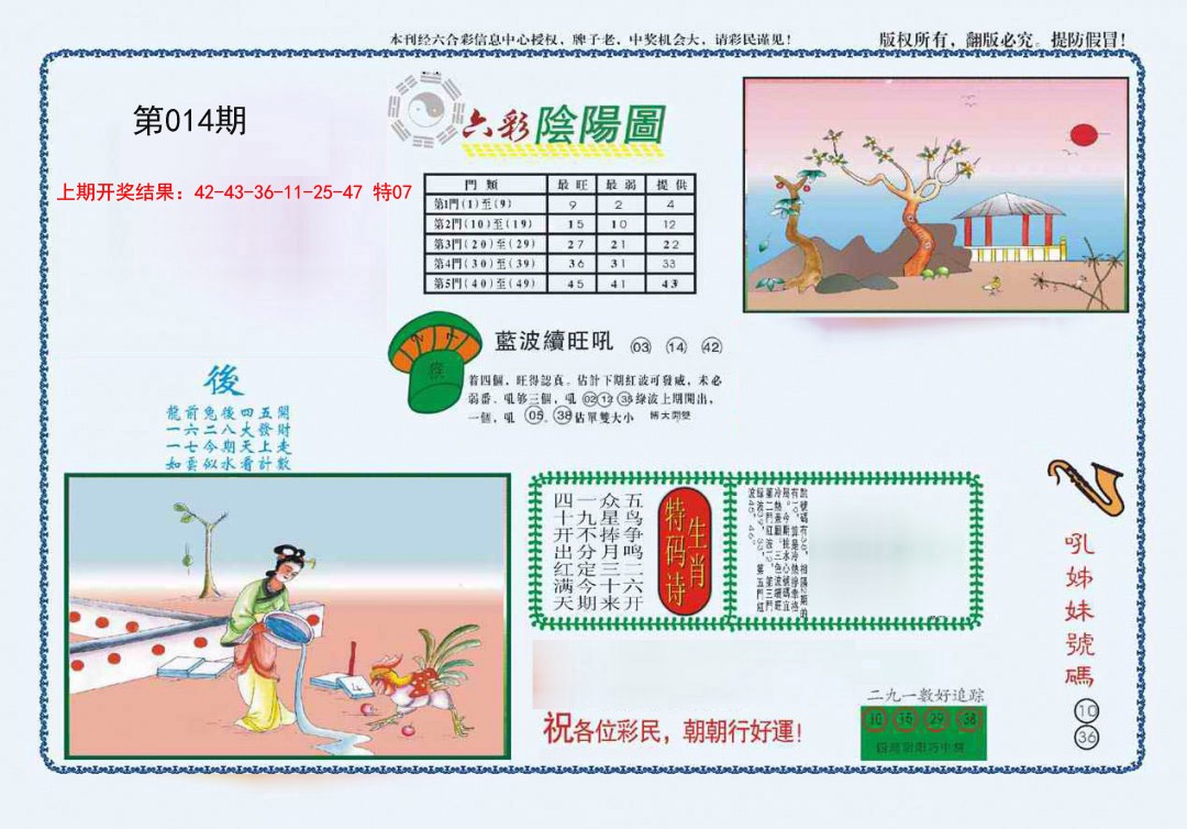 014期4-六合阴阳[图]