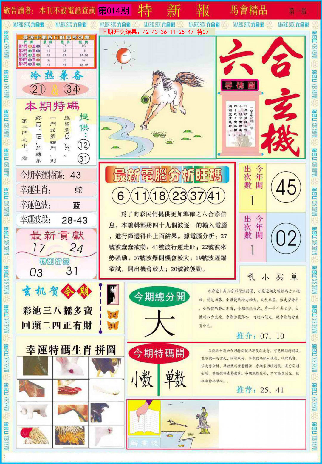 014期特新报A[图]