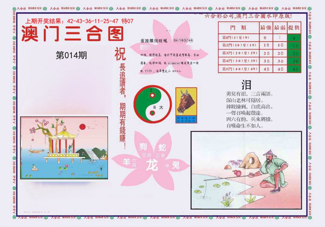 014期4-澳门三合[图]