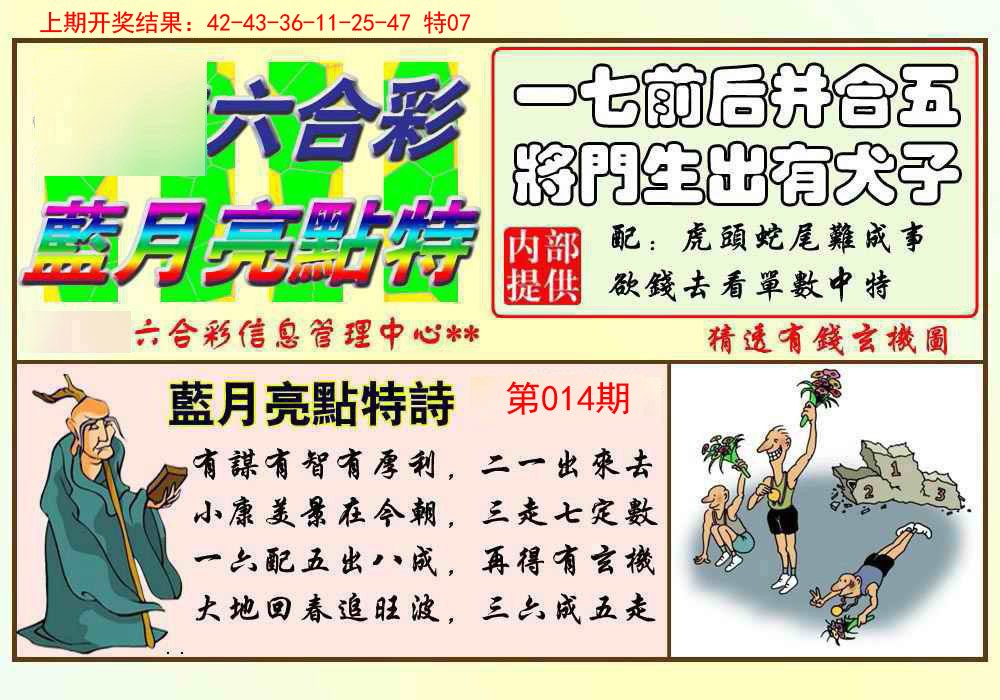 014期蓝月亮点特码[图]