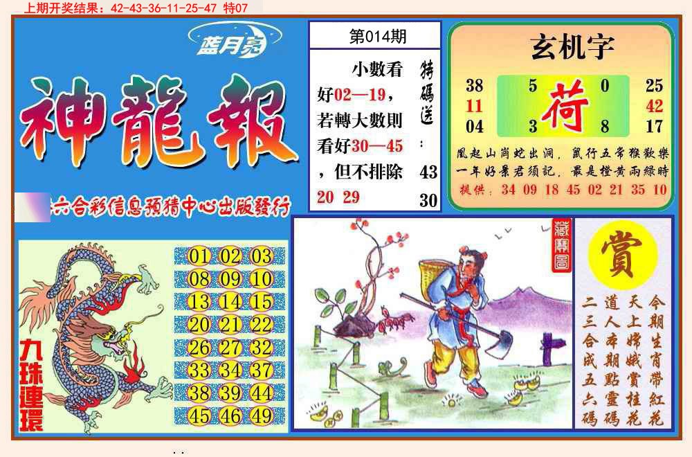 014期神龙报[图]