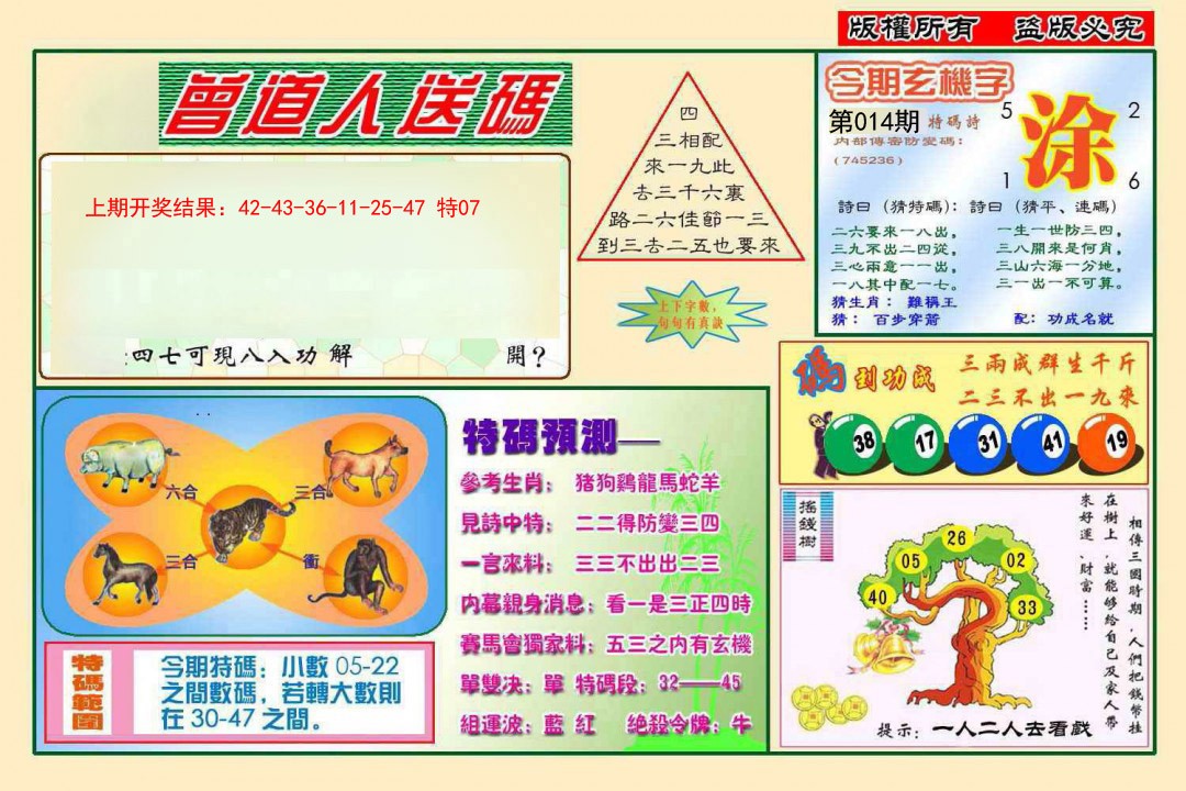 014期曾道人送特码[图]