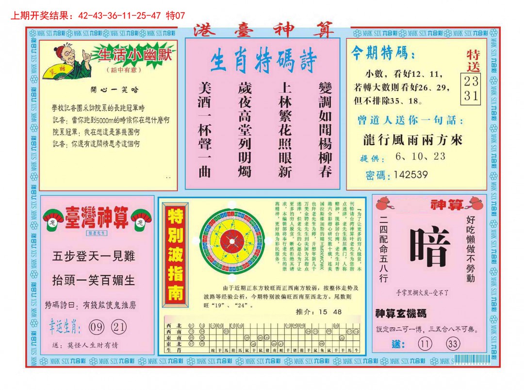 014期港台神算B[图]