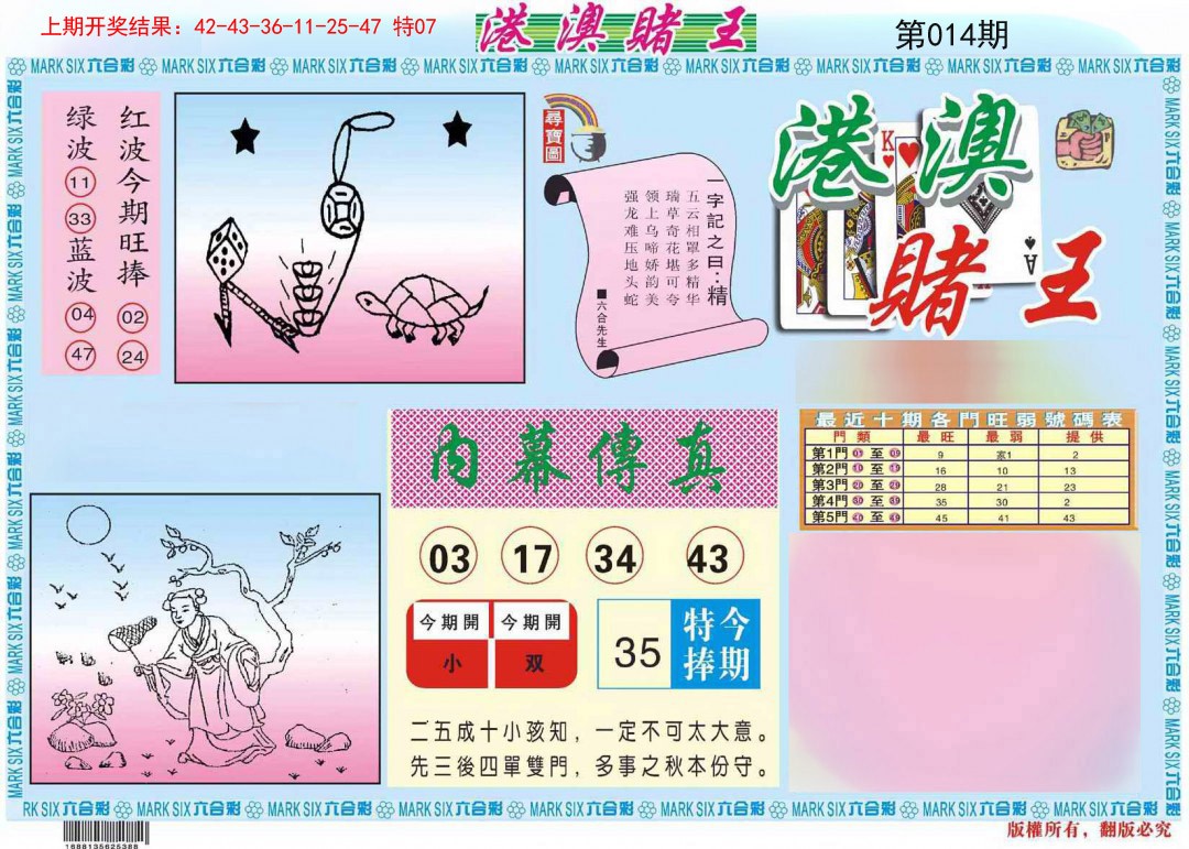 014期港澳赌王A[图]