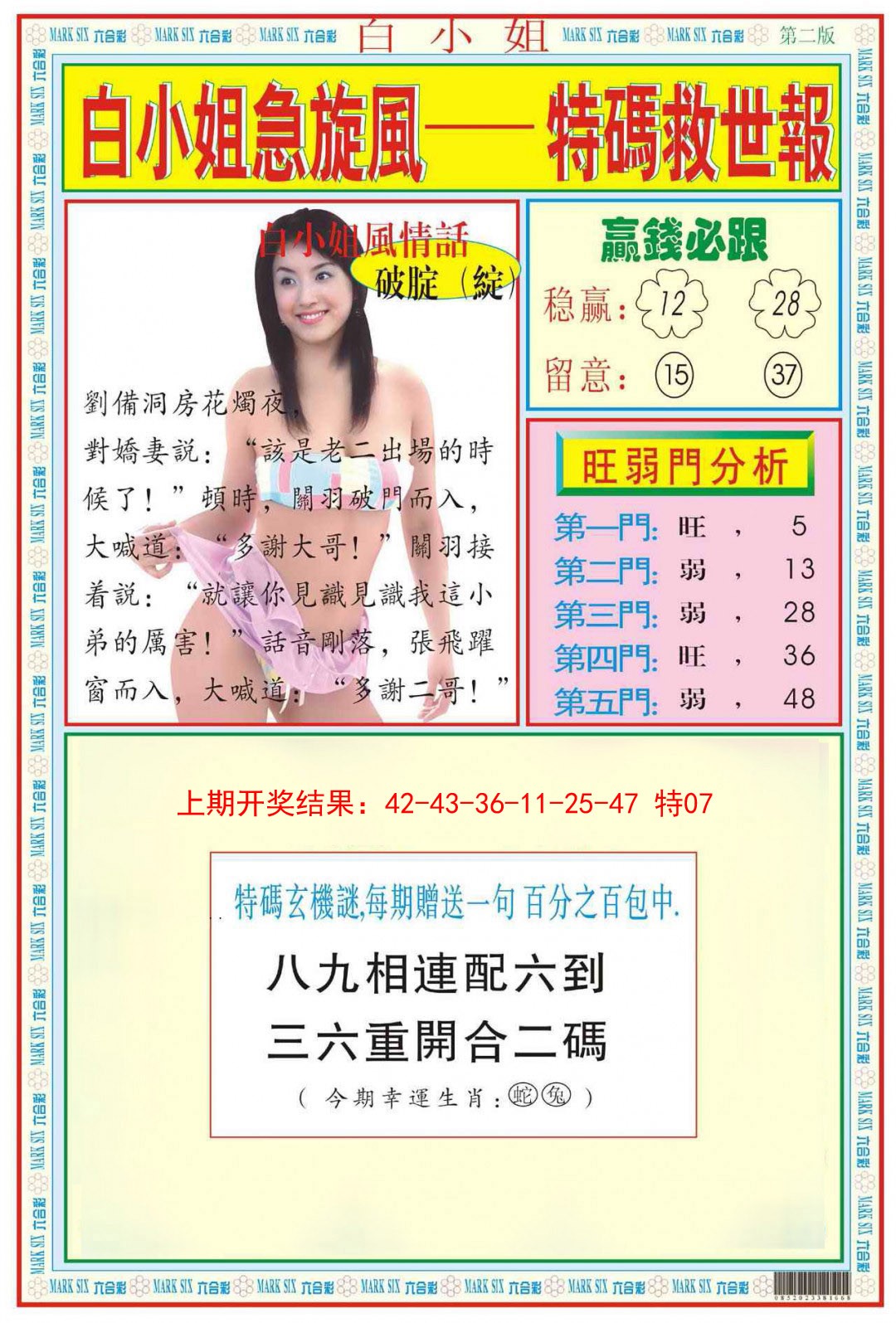 014期白小姐急旋风B[图]