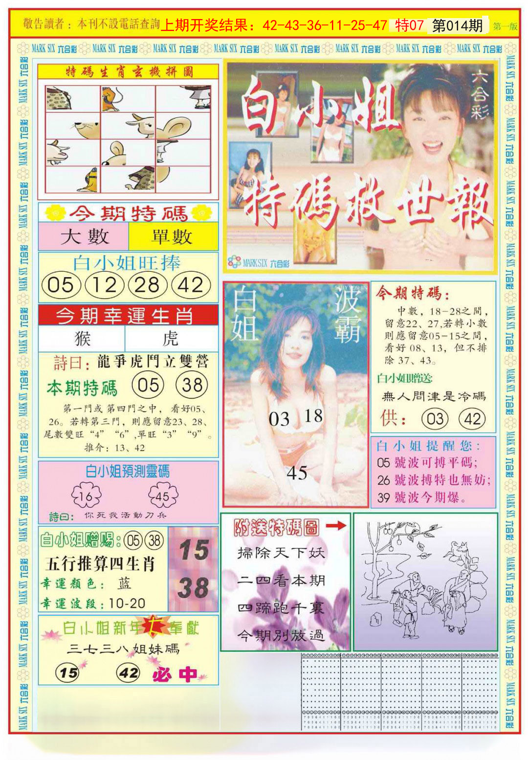 014期白小姐急旋风A[图]