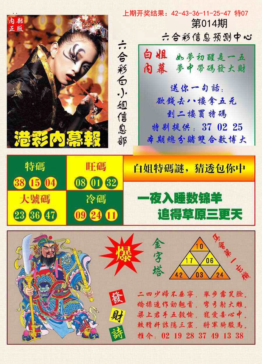 014期港彩内幕报[图]