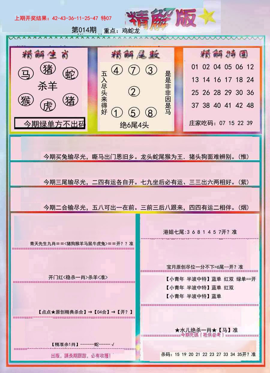 014期精解版[图]