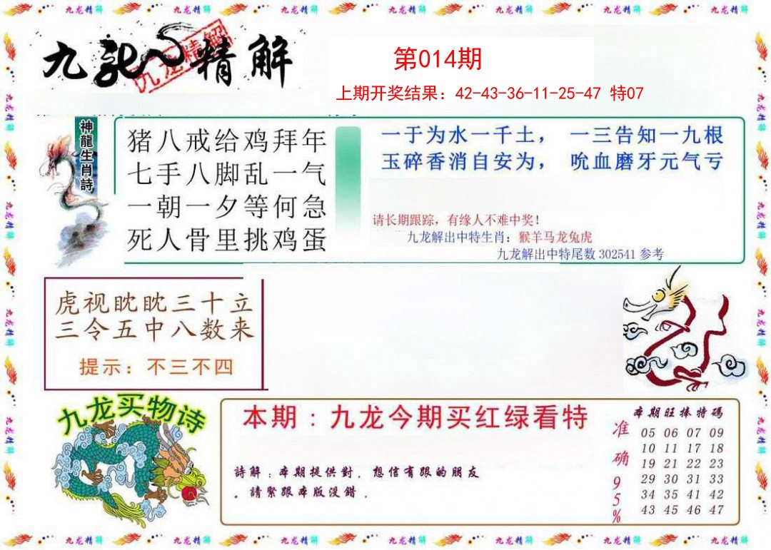 014期九龙精解[图]