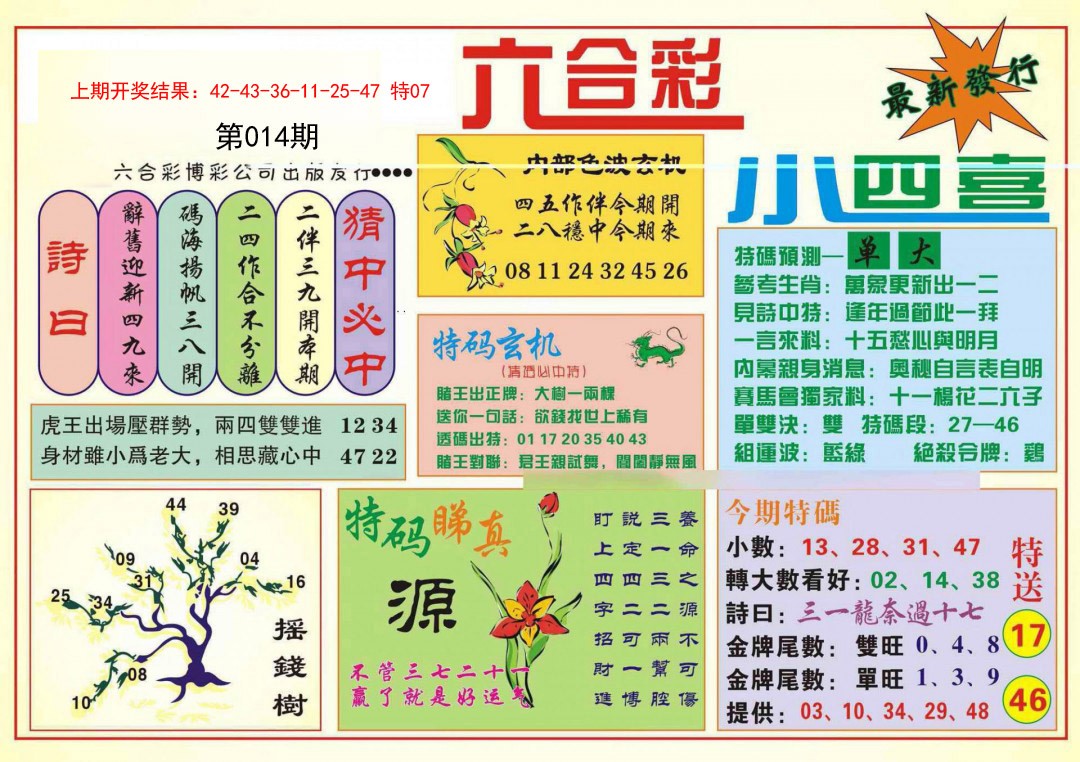 014期小四喜[图]