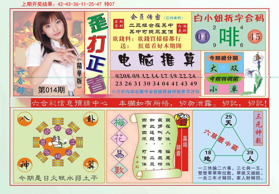 014期歪打正着[图]