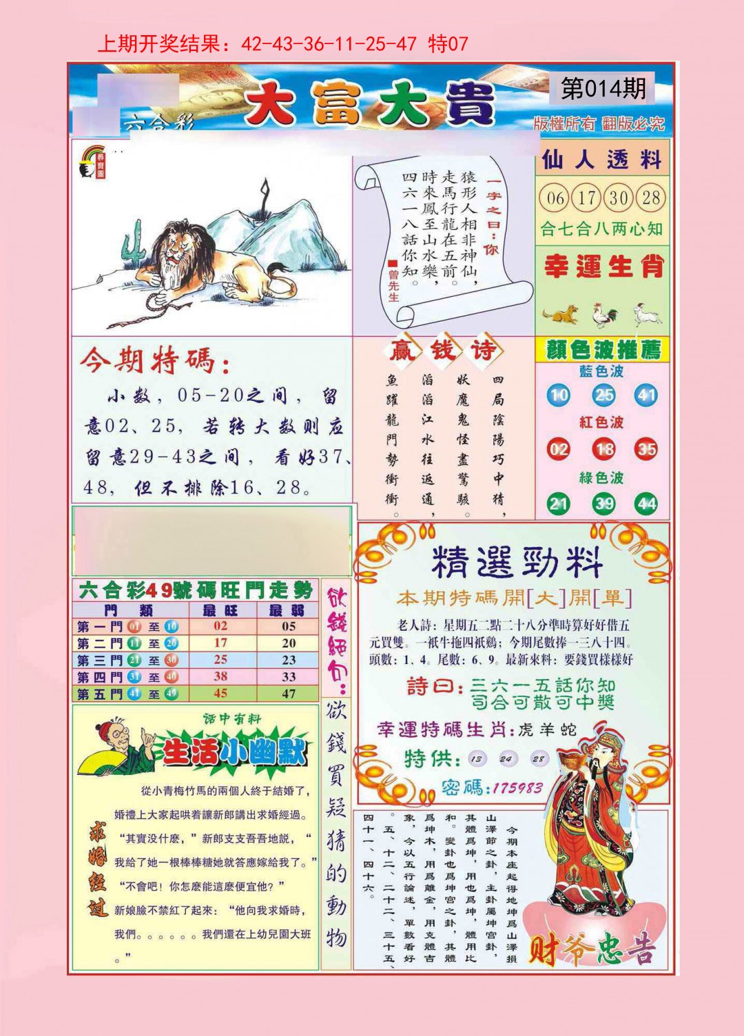 014期大富大贵[图]