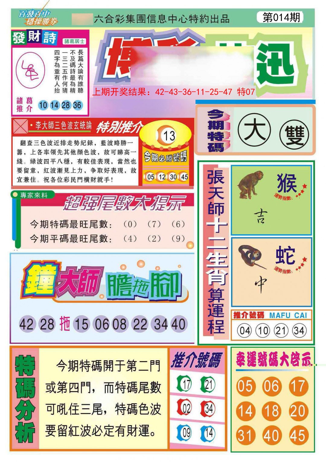 014期博彩快迅[图]