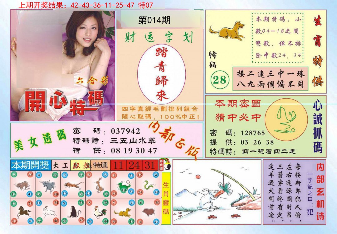 014期开心特码[图]