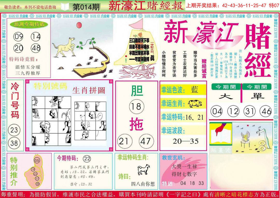 014期新濠江赌经A[图]