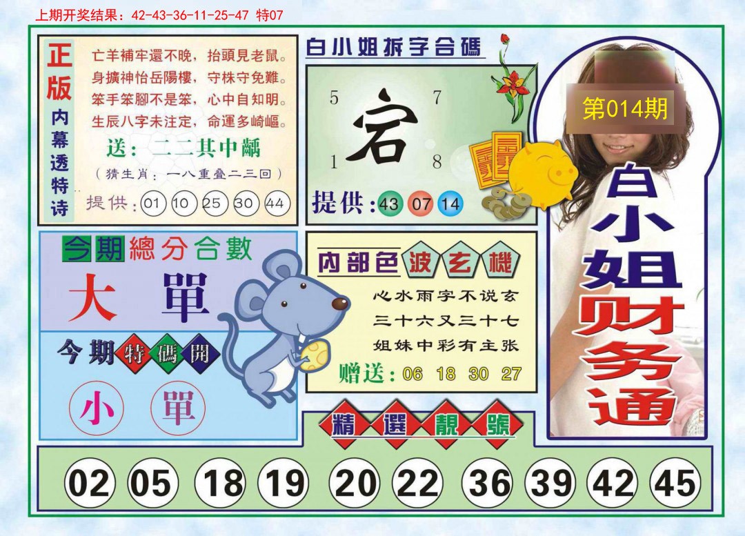 014期白小姐财务通[图]