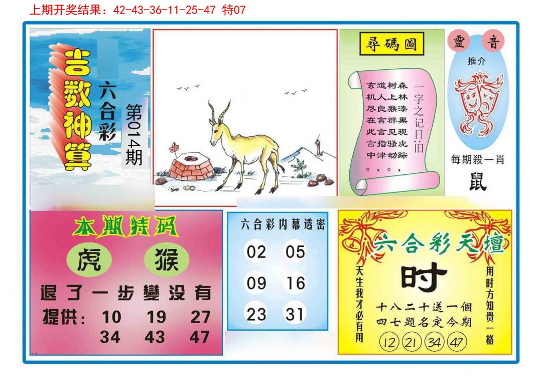 014期吉数神算[图]
