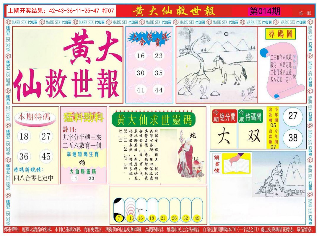 014期新黄大仙救世A[图]