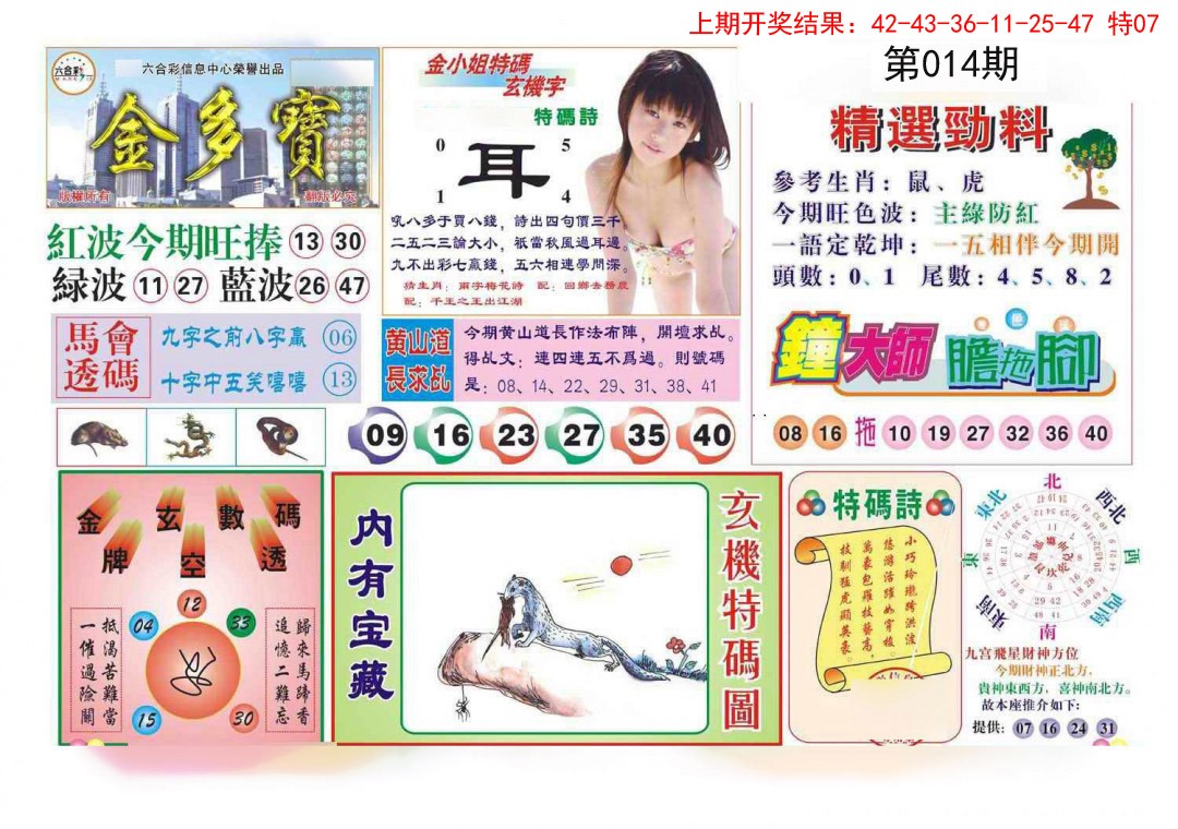 014期金多宝[图]