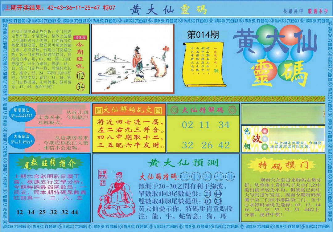 014期黄大仙灵码A[图]