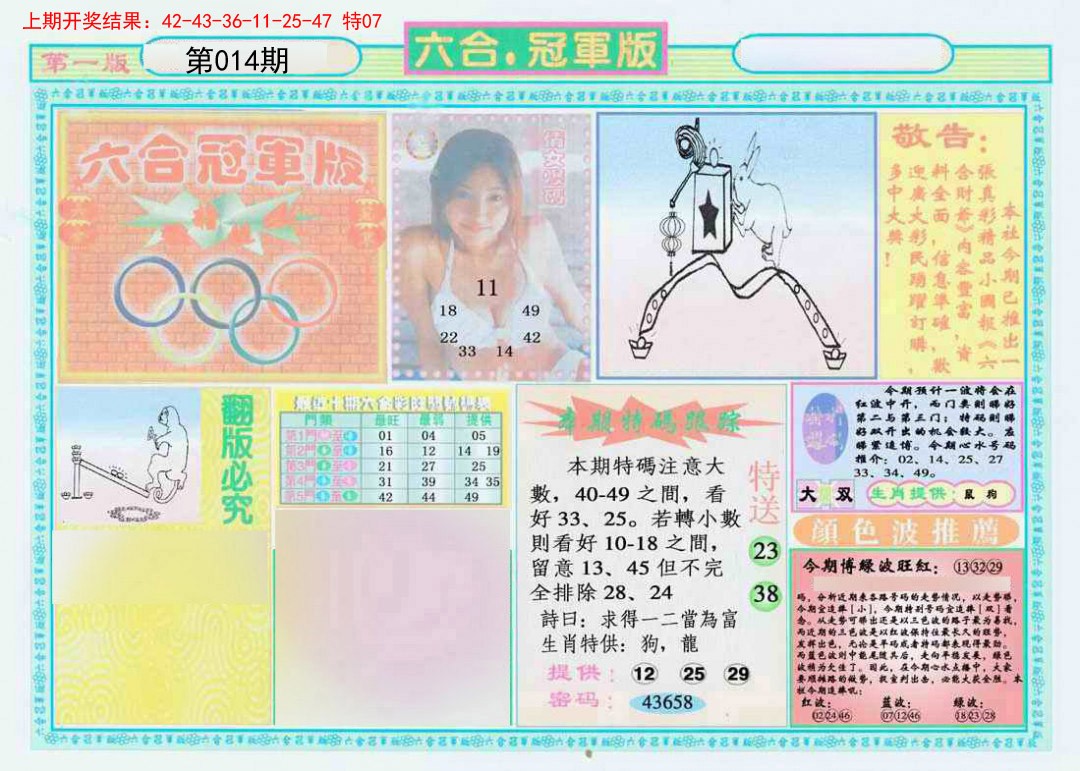 014期六合冠军版A[图]