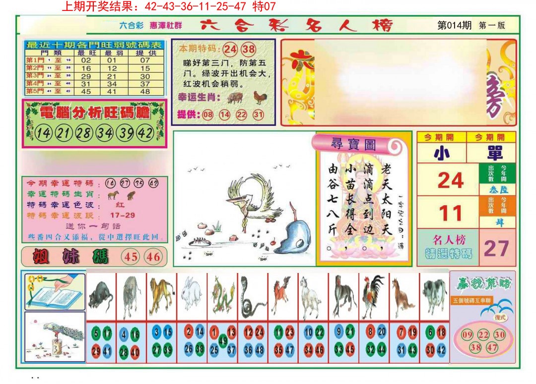 014期名人榜A[图]