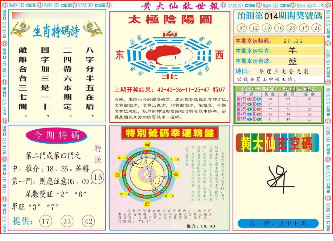 014期新黄大仙救世B[图]