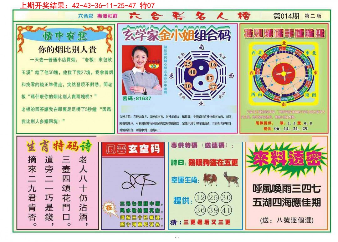 014期名人榜B[图]