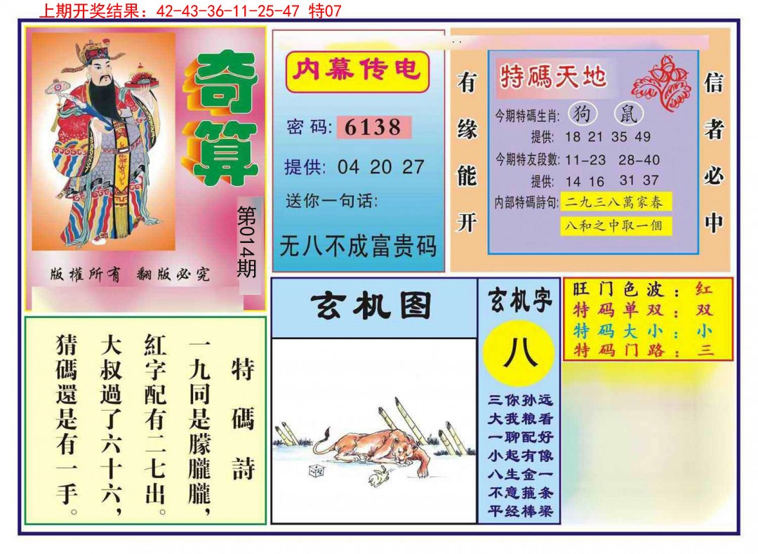 014期奇算[图]