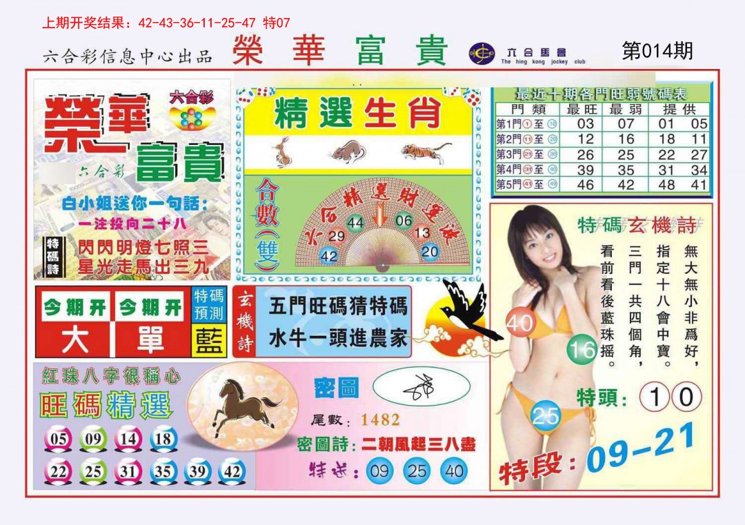 014期荣华富贵[图]