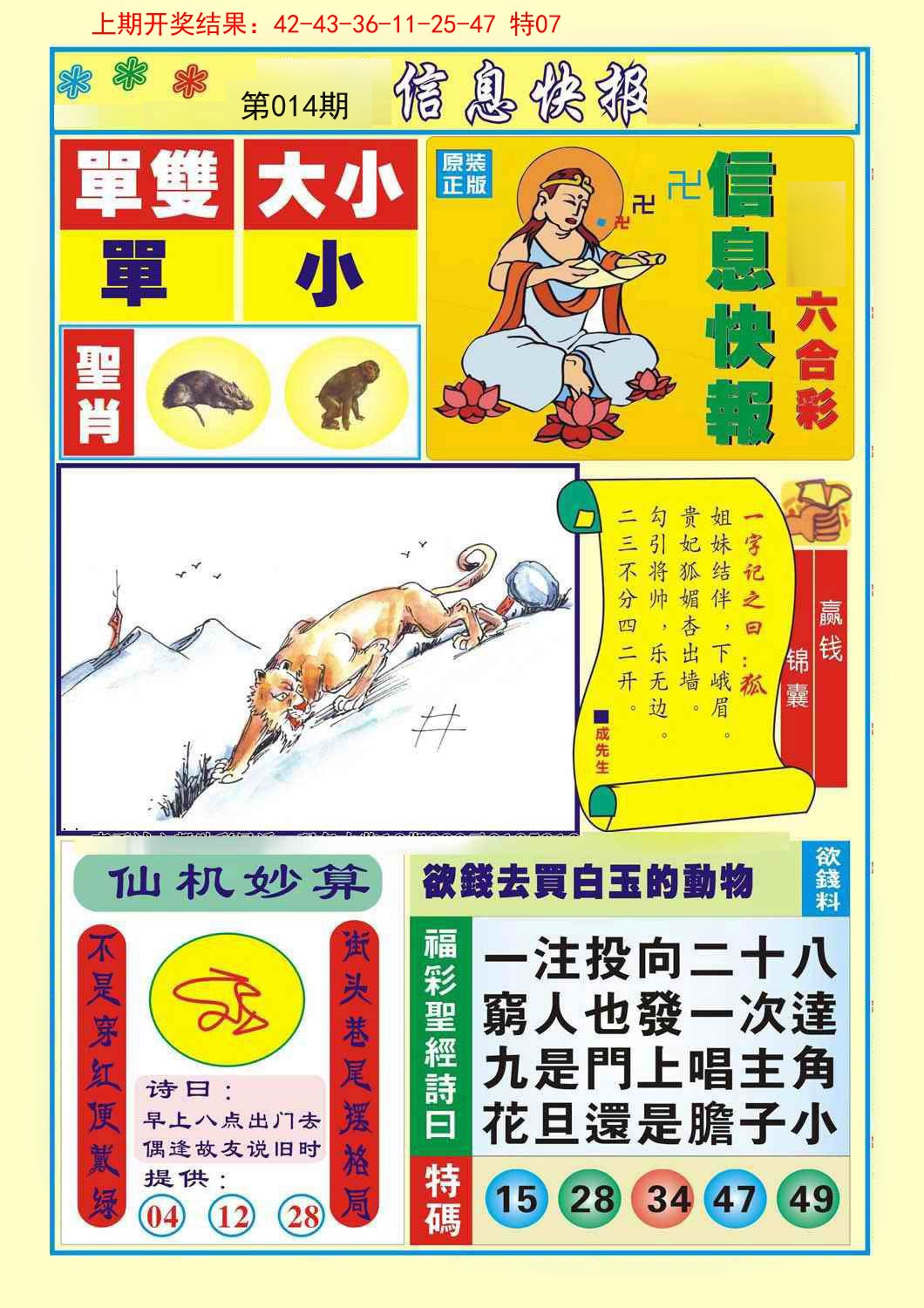 014期信息快报A[图]