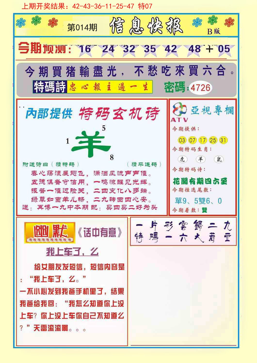 014期信息快报B[图]