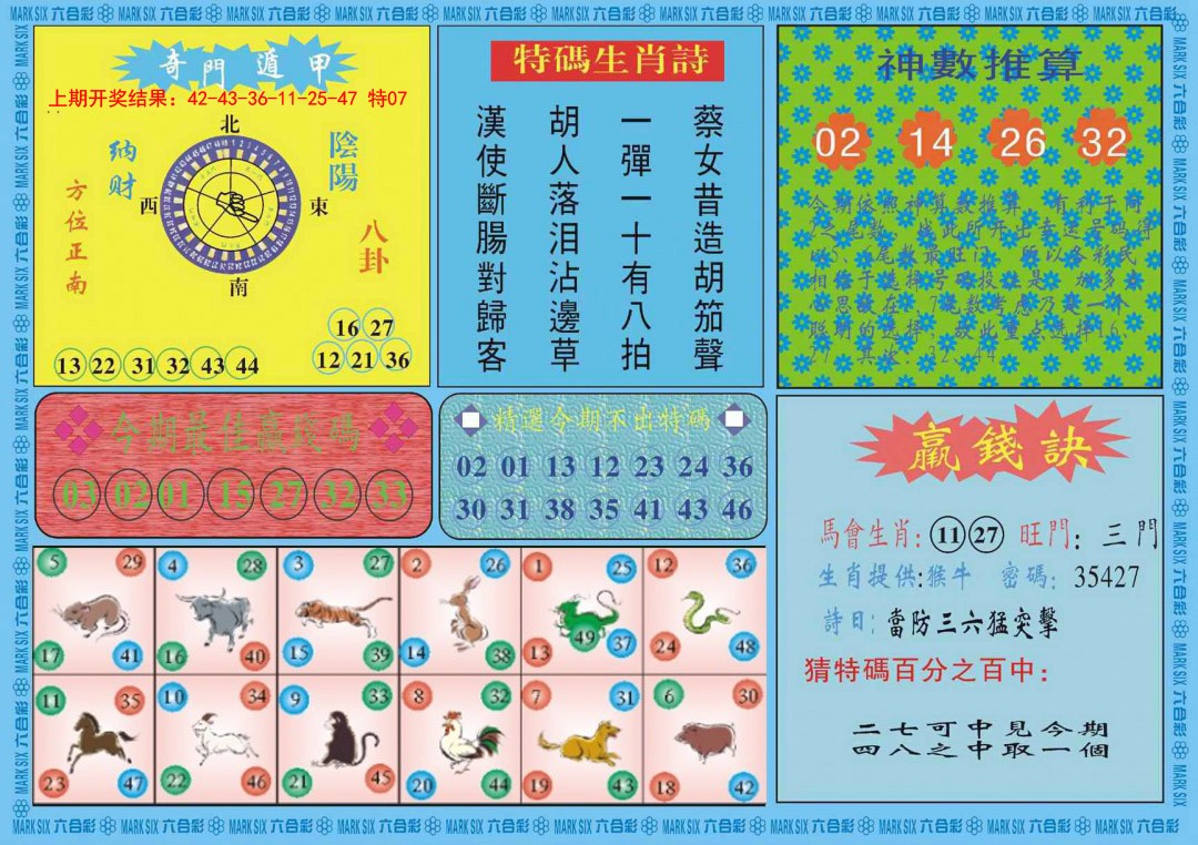 014期黄大仙灵码B[图]