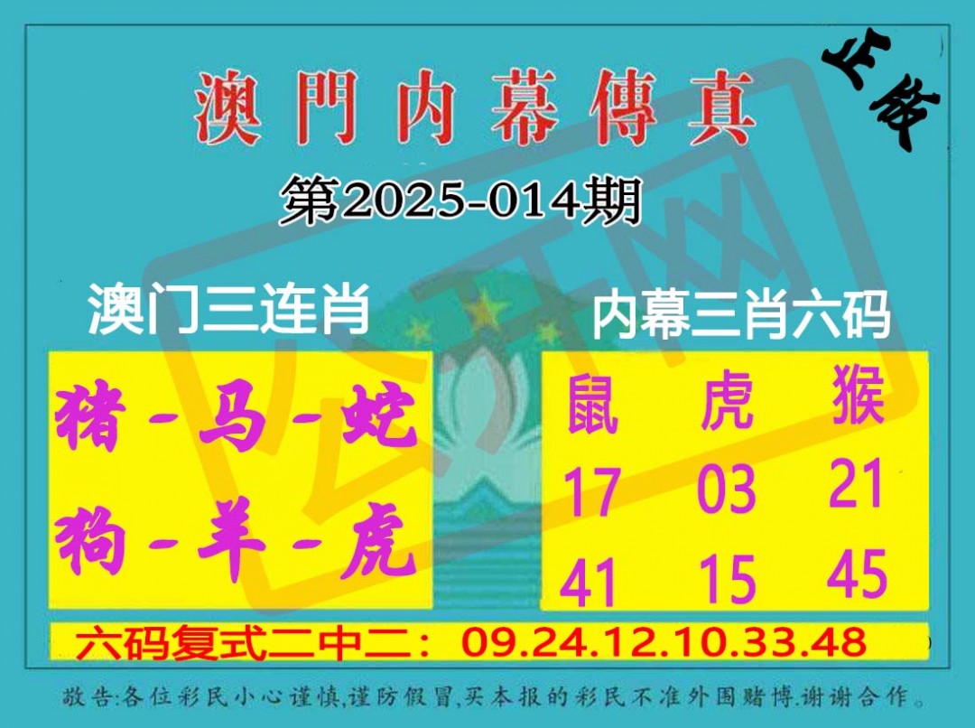 014期内幕传真三肖版[图]