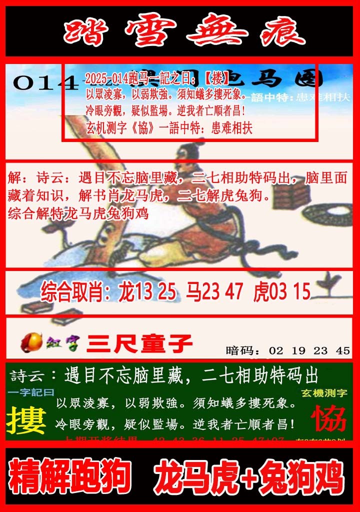 014期踏雪无痕跑马图[图]