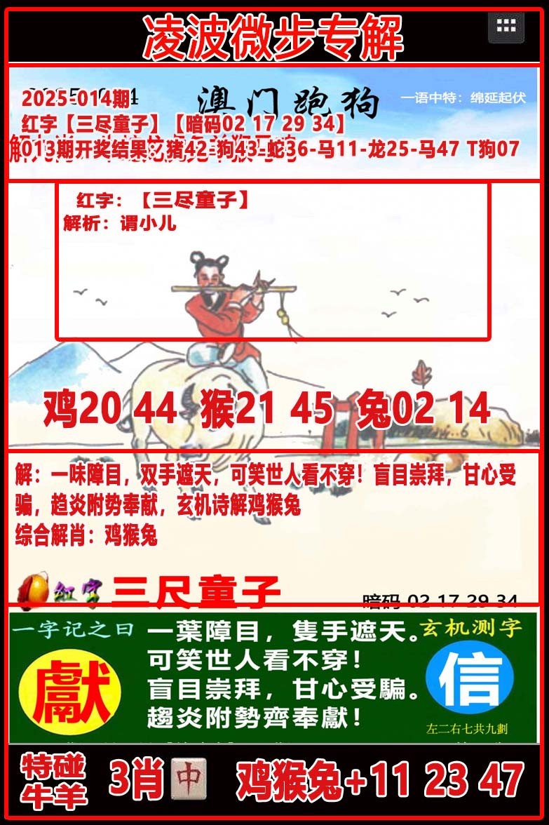 014期凌波微步[图]